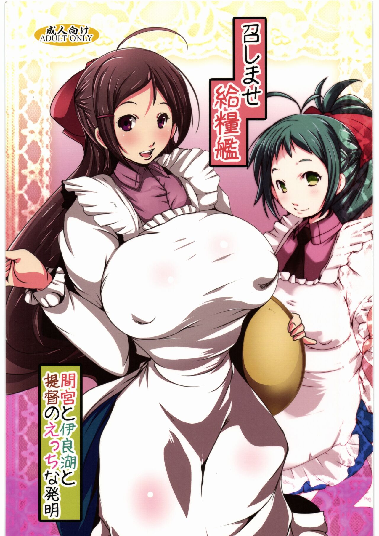 MeshimaseKyuuryoukan Mamiya to Irako to Teitoku no Ecchi naHatsumei page 1 full