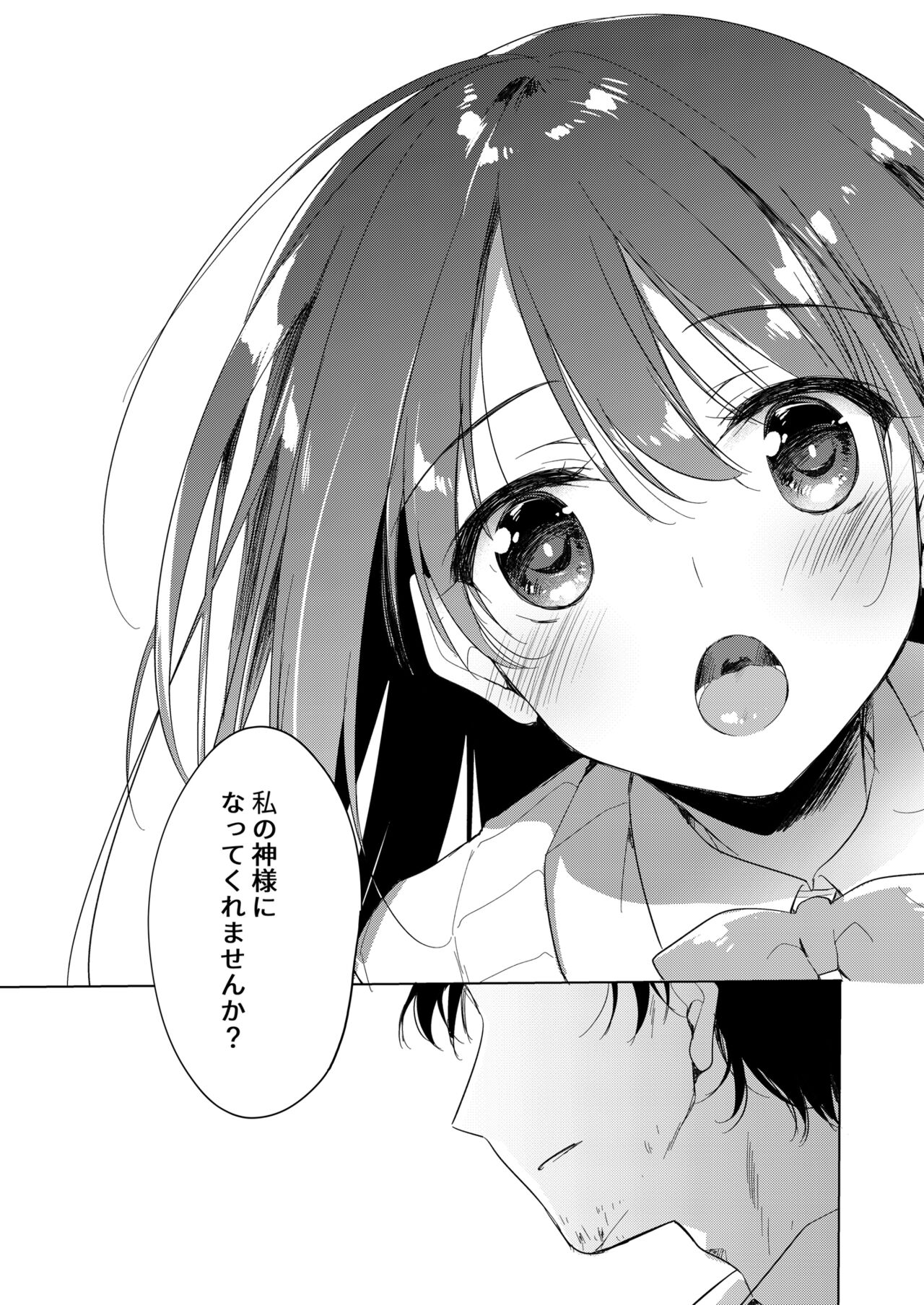 Watasi no  Kami-sama page 5 full