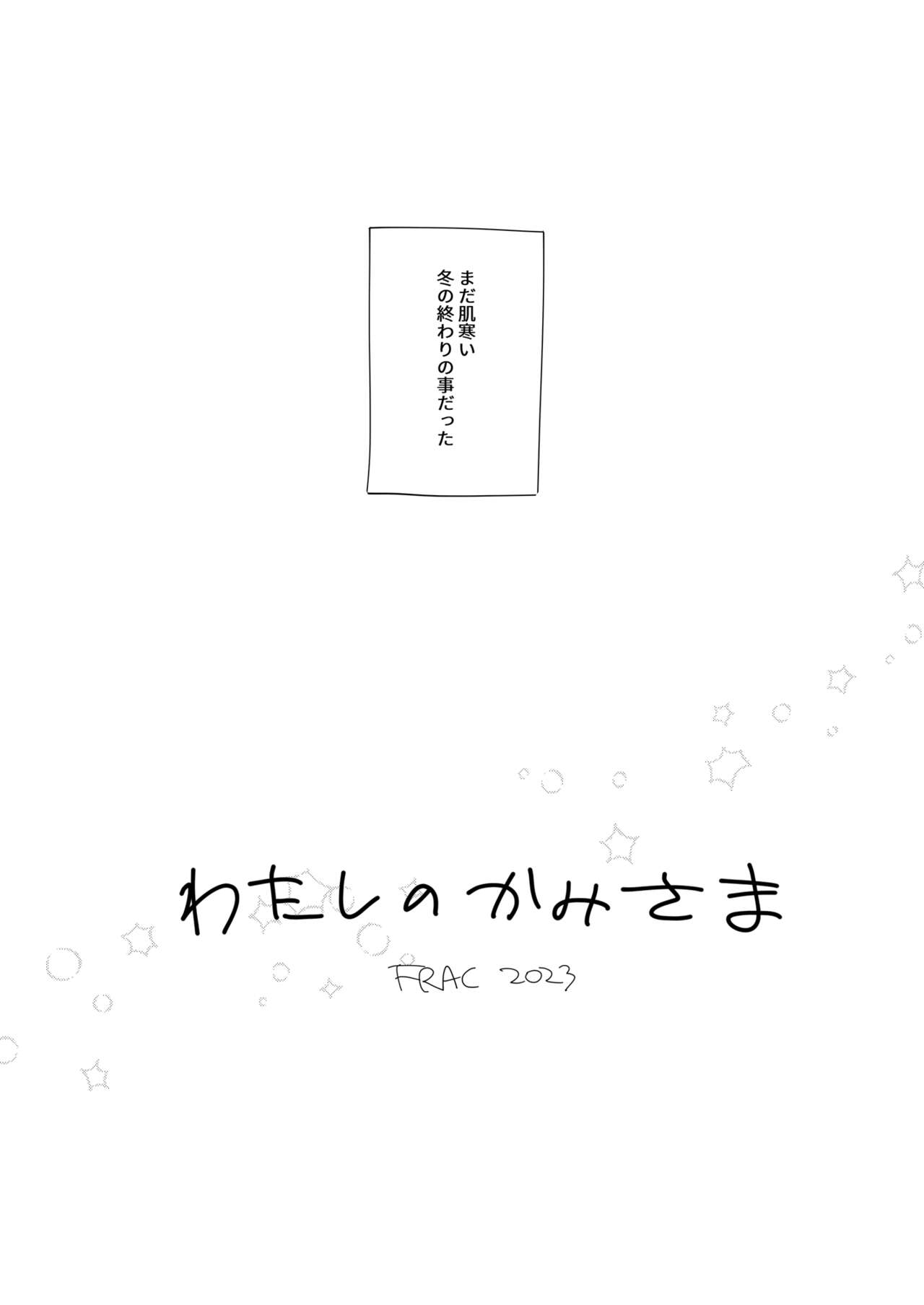 Watasi no  Kami-sama page 7 full