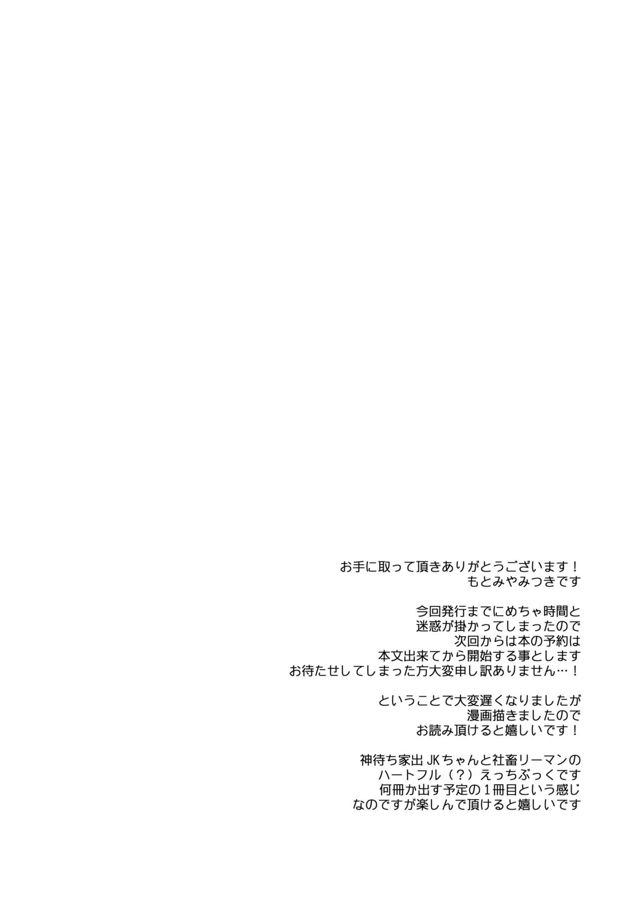 Watasi no  Kami-sama page 8 full