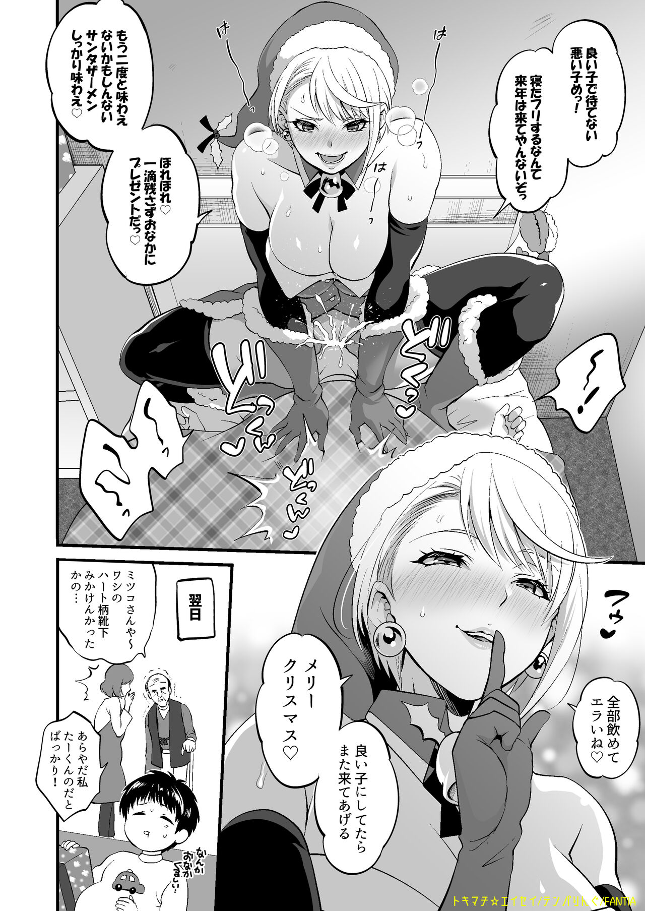 Futanari Santa Manga page 4 full