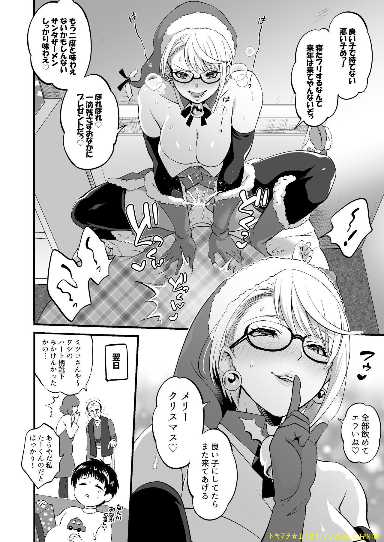 Futanari Santa Manga page 8 full