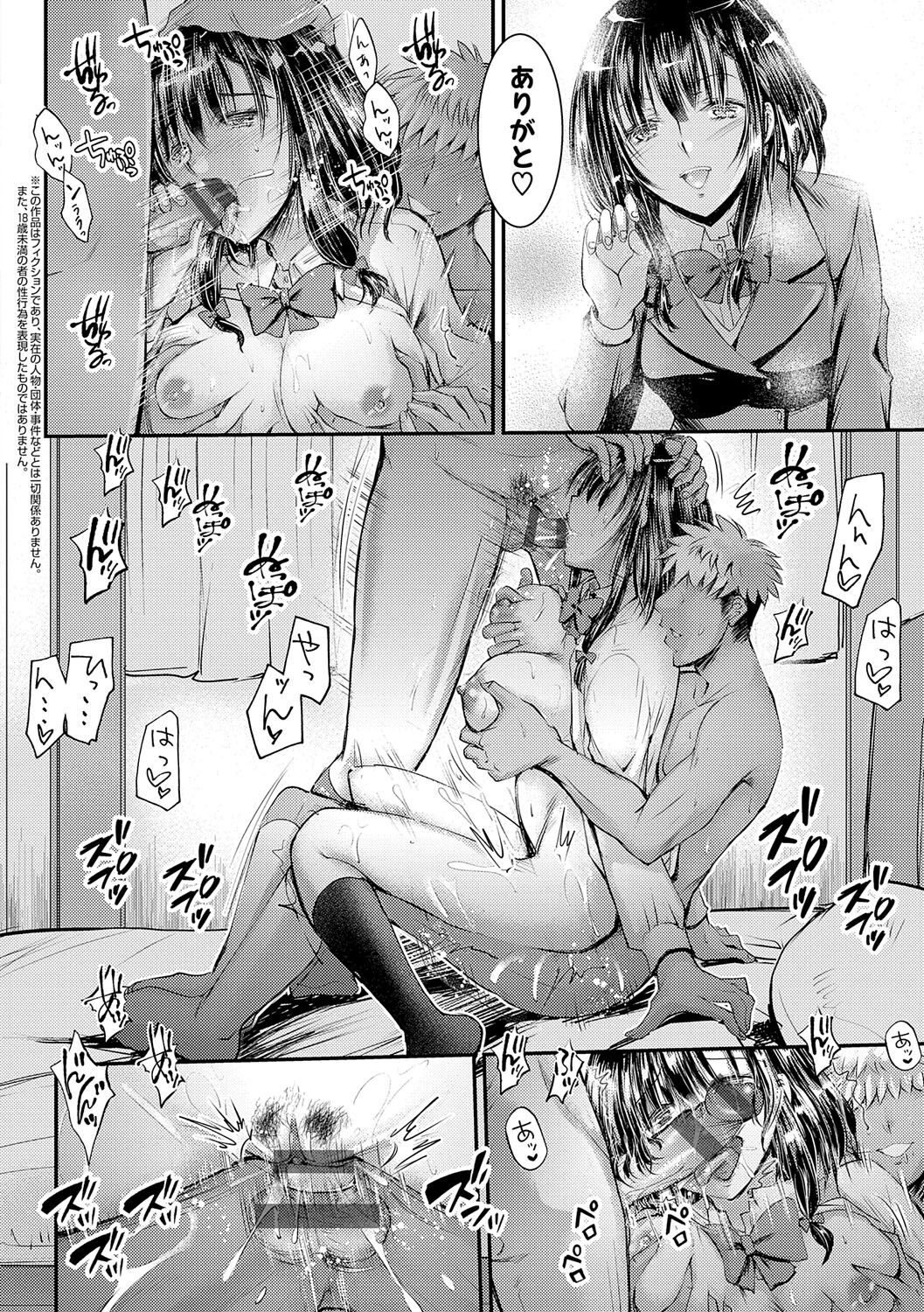 Mesu-Ane Marking page 5 full