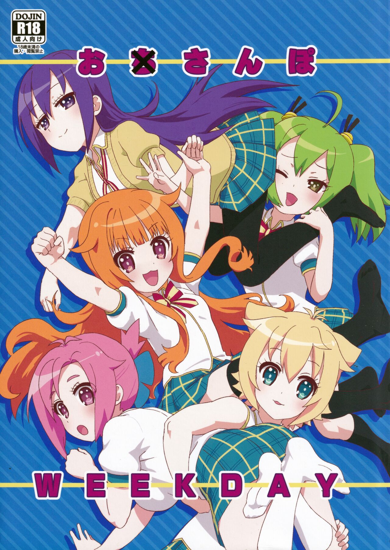 Osanpo Weekday page 1 full