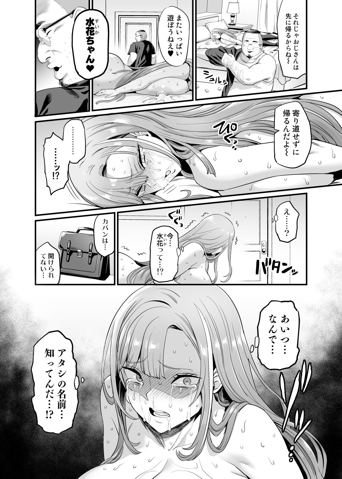 Paihame Kazoku #1 Suika Kaikou page 38 full