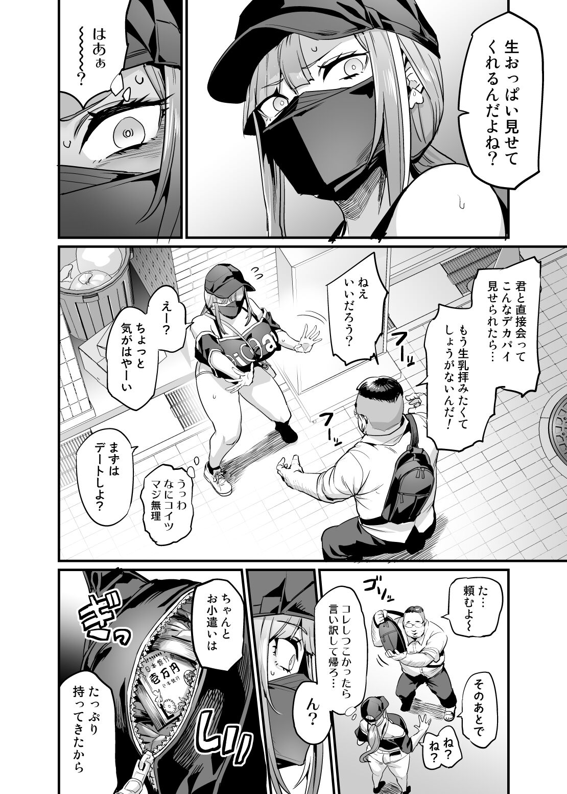 Paihame Kazoku #1 Suika Kaikou page 8 full