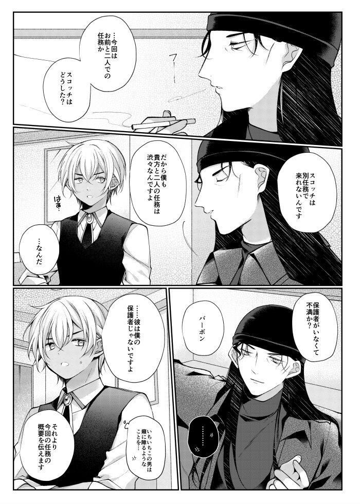 RyeBourbon Bunny Manga page 2 full