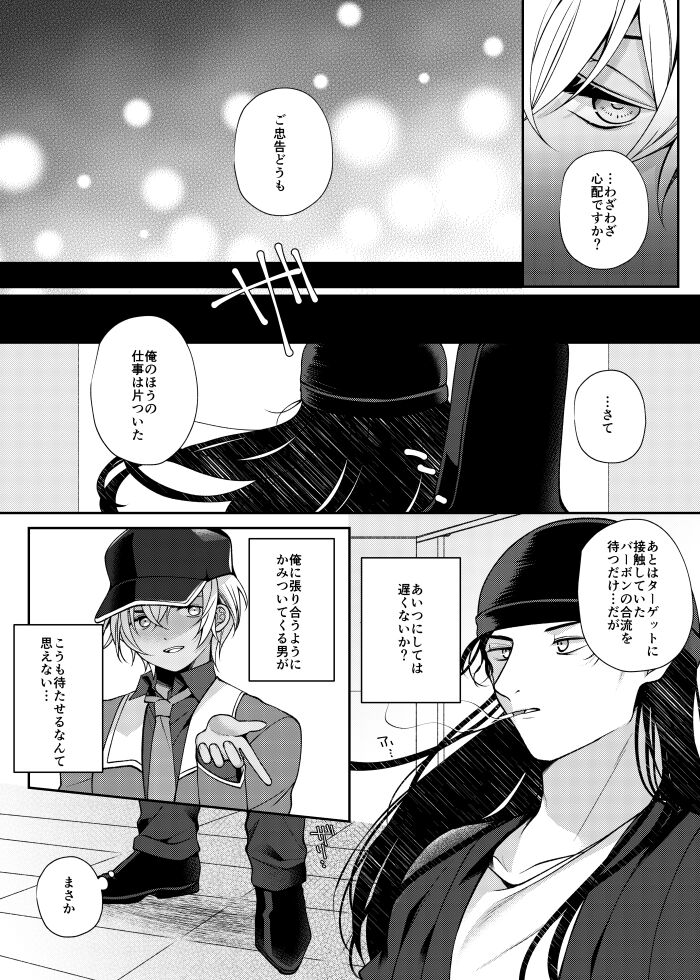 RyeBourbon Bunny Manga page 4 full