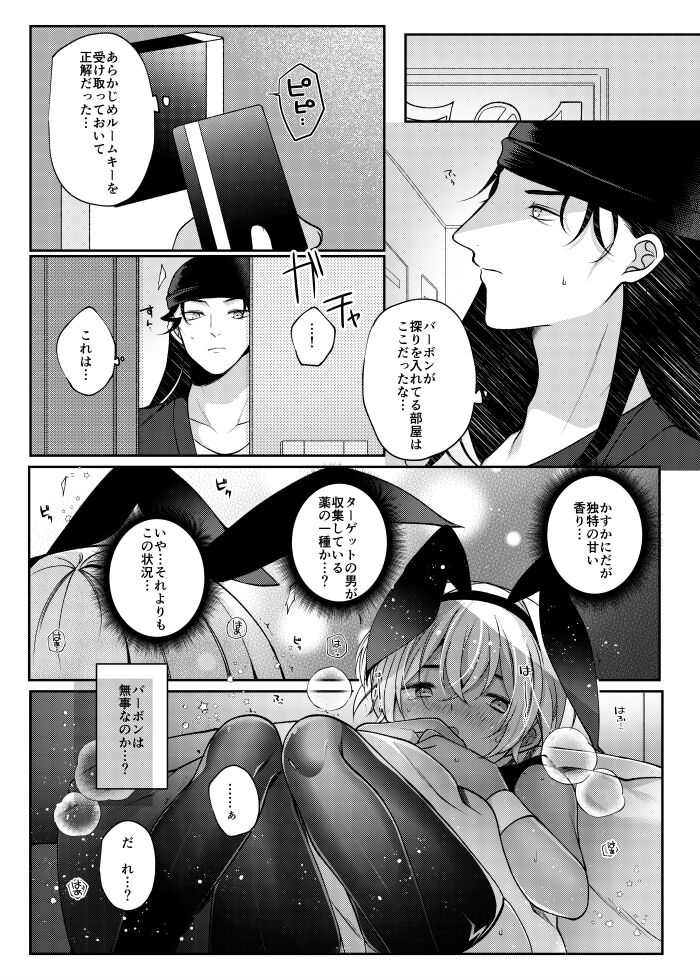 RyeBourbon Bunny Manga page 5 full