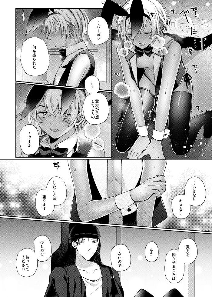 RyeBourbon Bunny Manga page 9 full