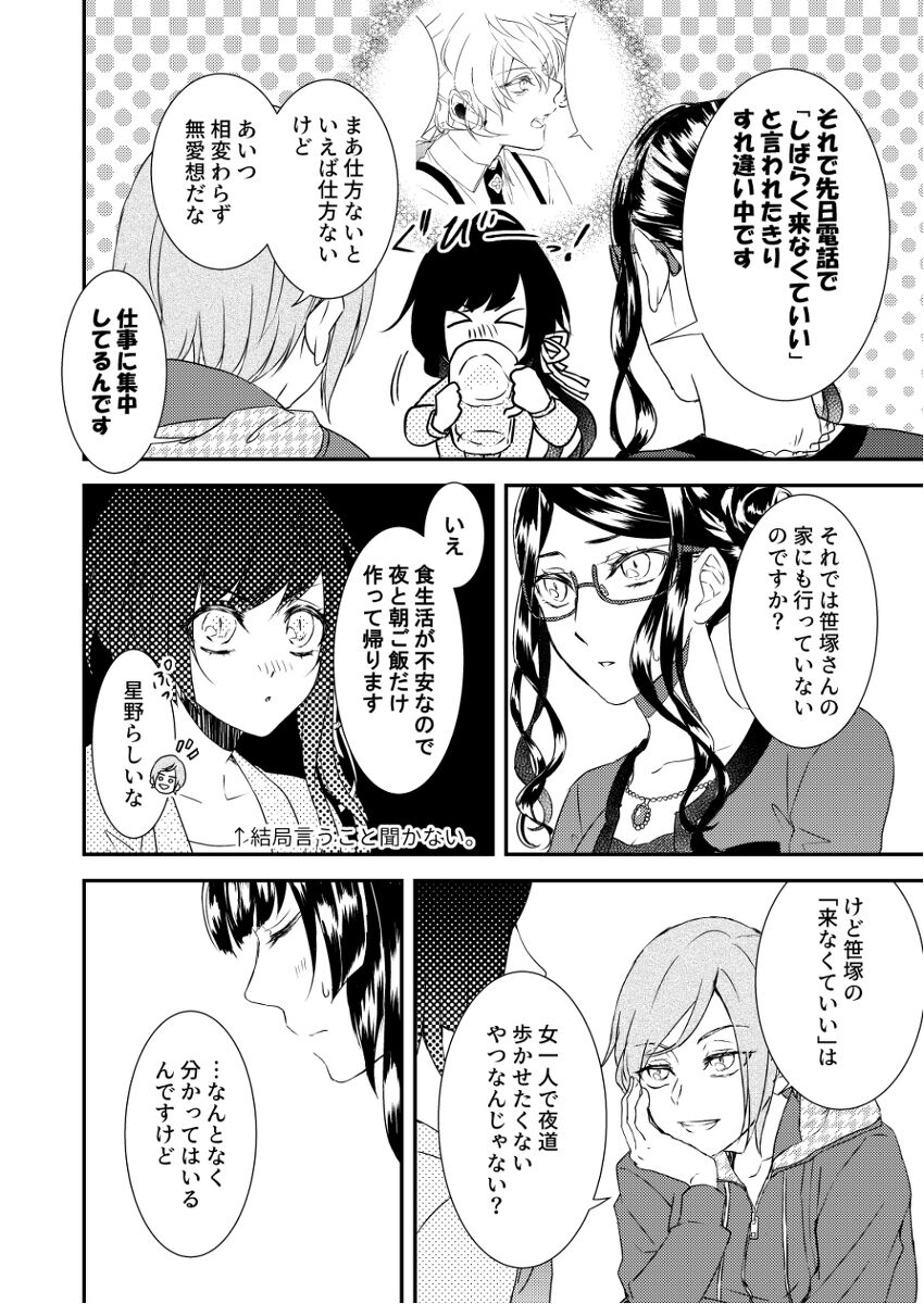 aitai ndesu.sample page 10 full