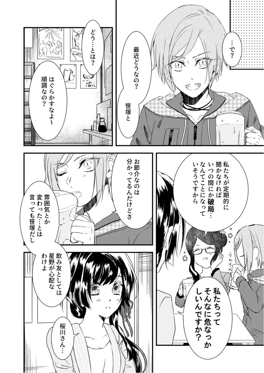 aitai ndesu.sample page 8 full