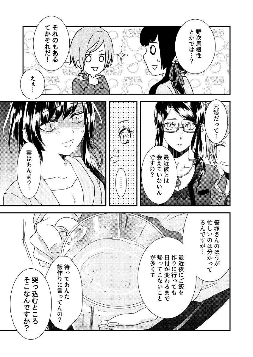 aitai ndesu.sample page 9 full