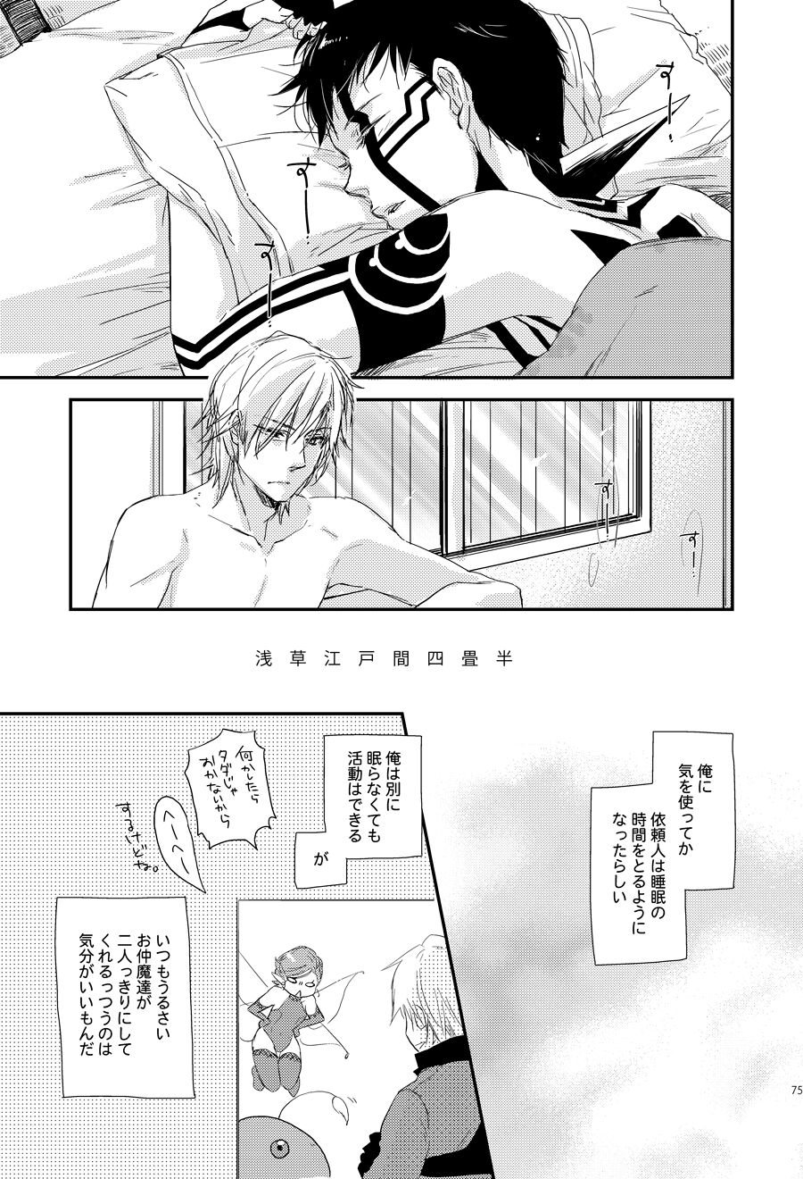 Asakusa Edoma Yojouhan page 2 full