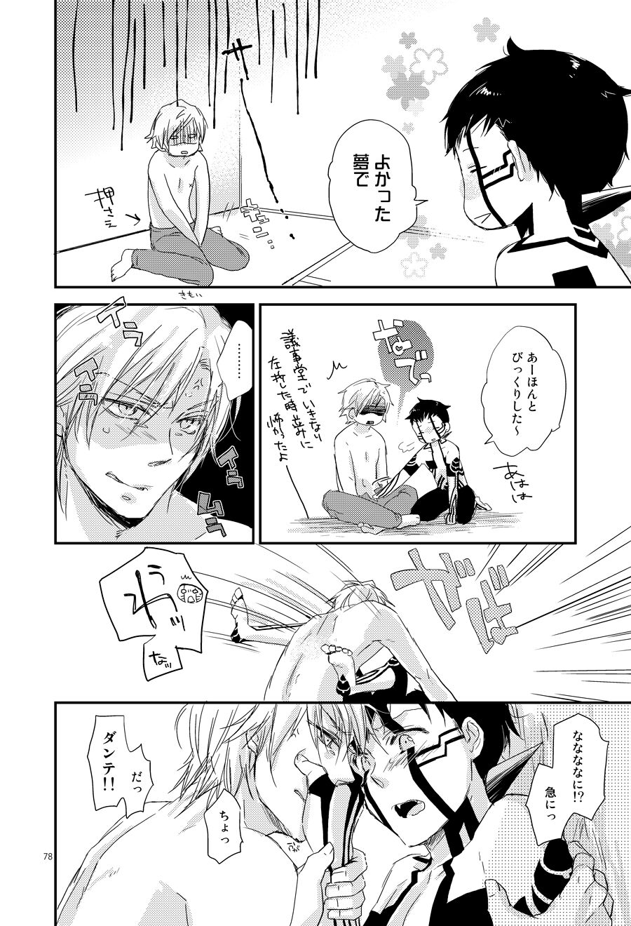 Asakusa Edoma Yojouhan page 5 full