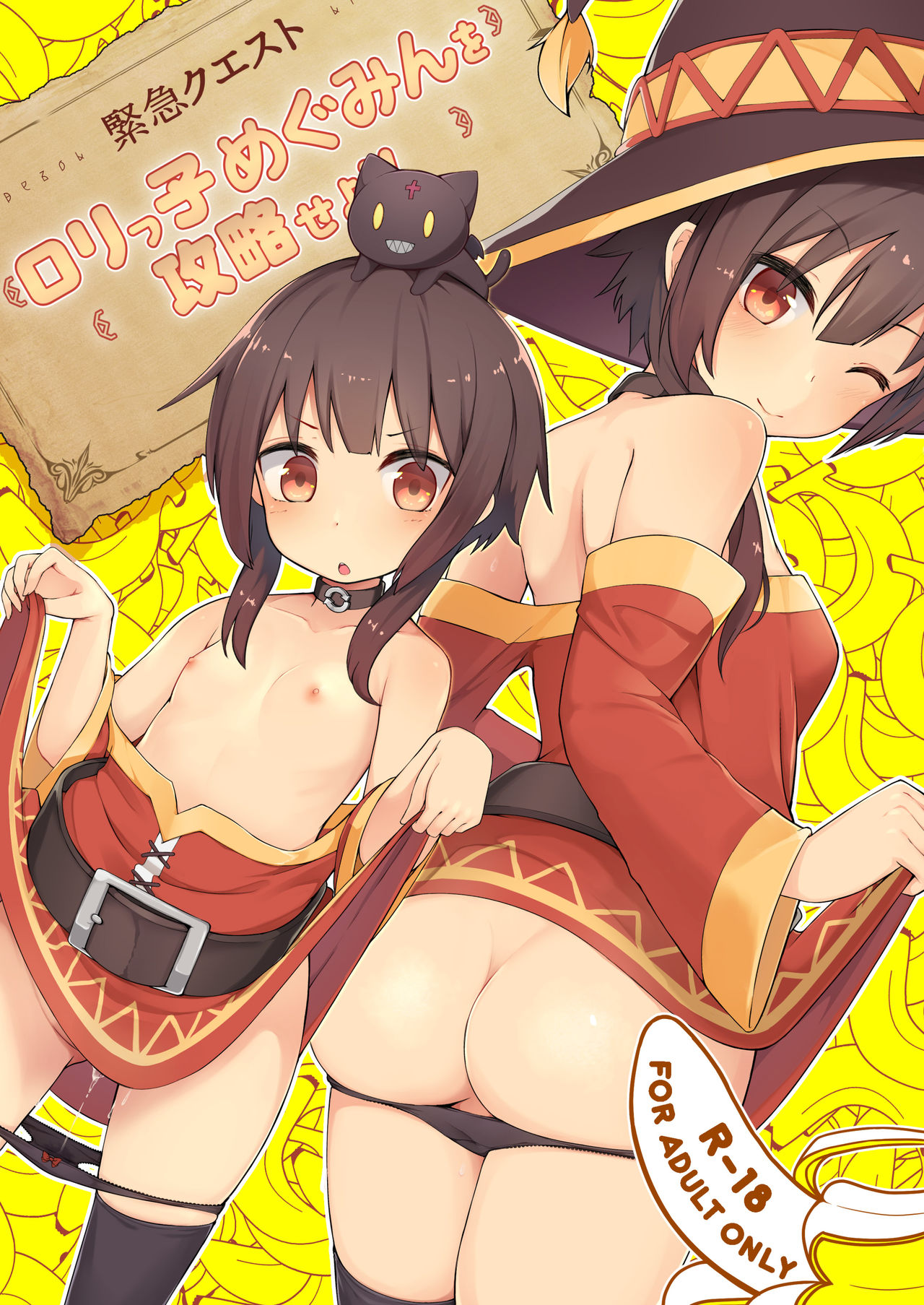 Lolikko Megumin o Kouryaku Seyo! page 1 full