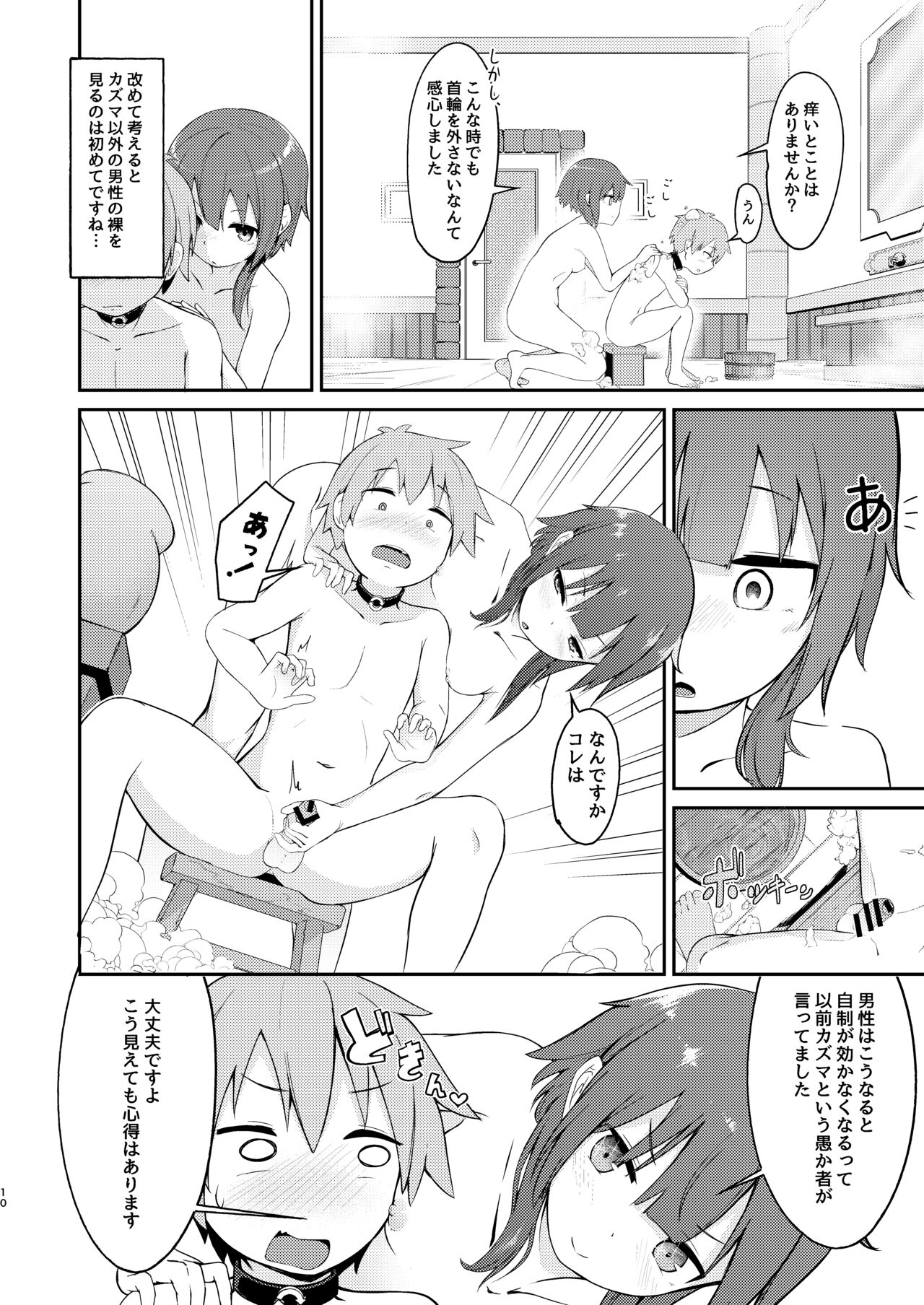 Lolikko Megumin o Kouryaku Seyo! page 10 full