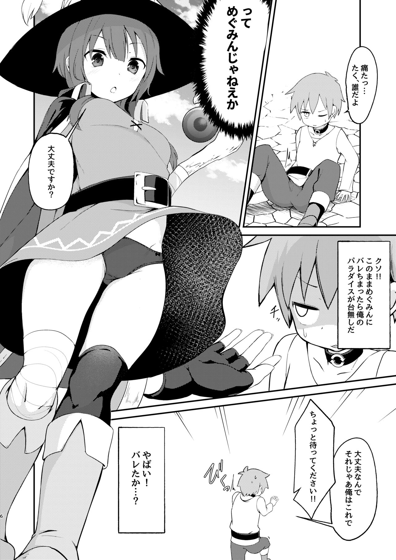 Lolikko Megumin o Kouryaku Seyo! page 6 full