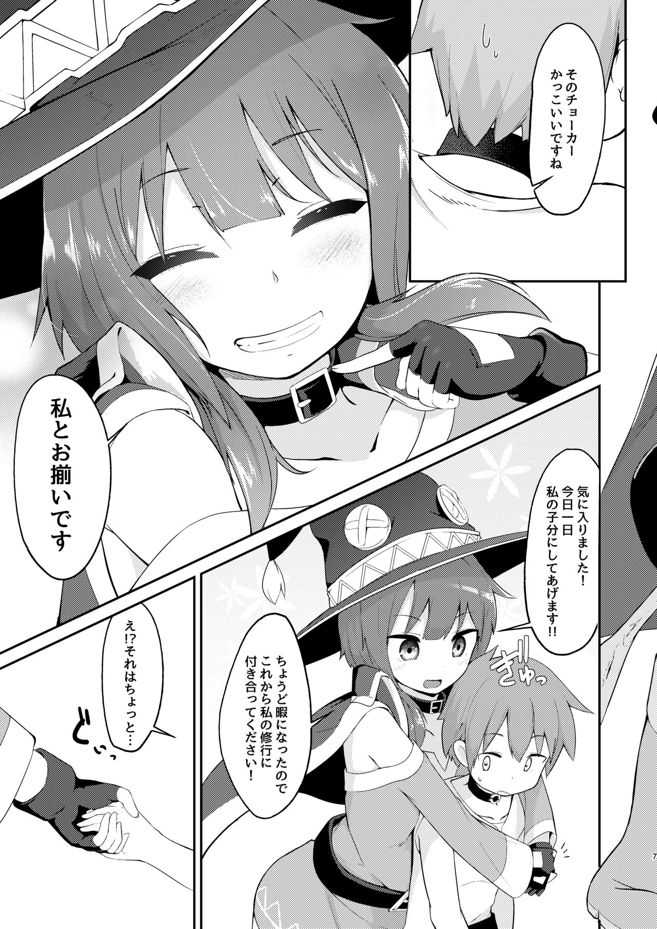 Lolikko Megumin o Kouryaku Seyo! page 7 full