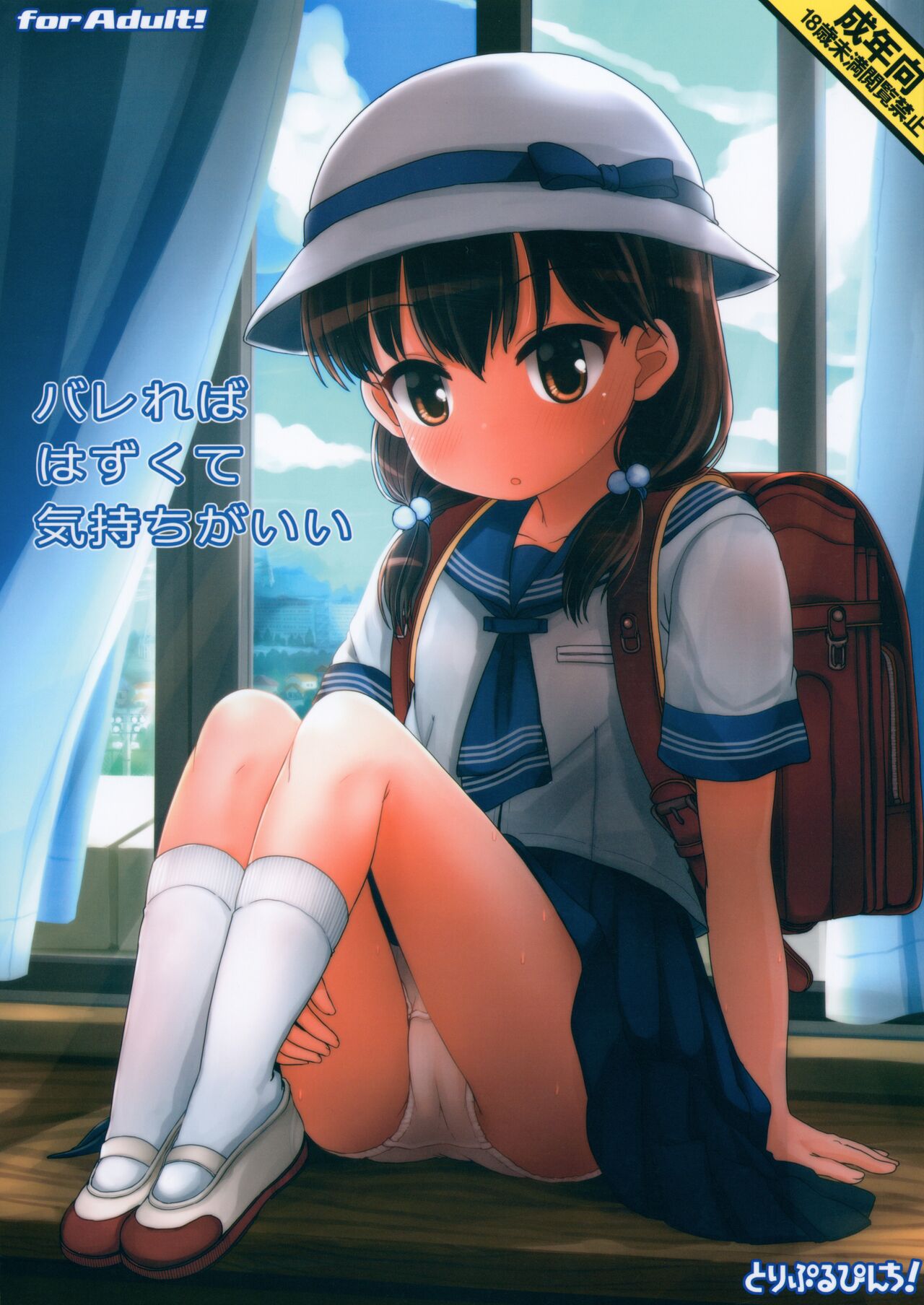 Barereba Hazukute Kimochi ga ii page 1 full