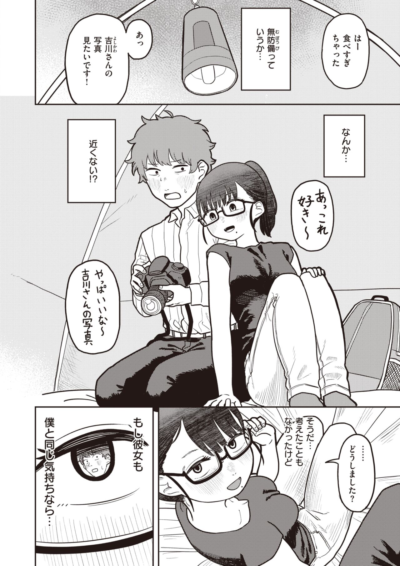 WEEKLY Kairakuten 2023 No.29 page 5 full