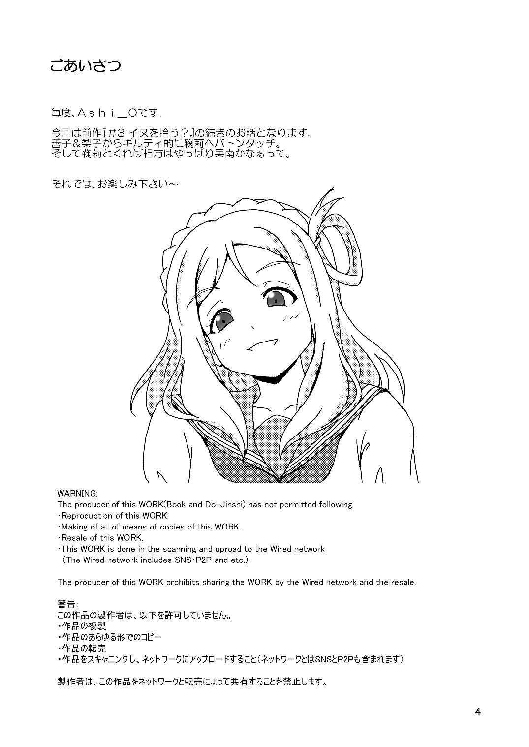 Koki Live! #4 Shy Hiza  Hajimemashita page 4 full