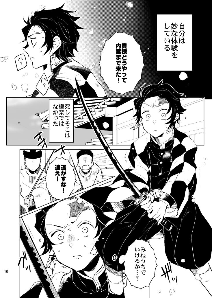 Ibitsuge/Zenpen page 10 full