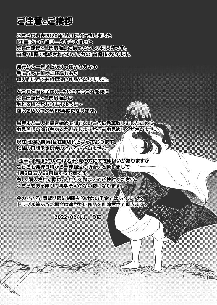 Ibitsuge/Zenpen page 2 full