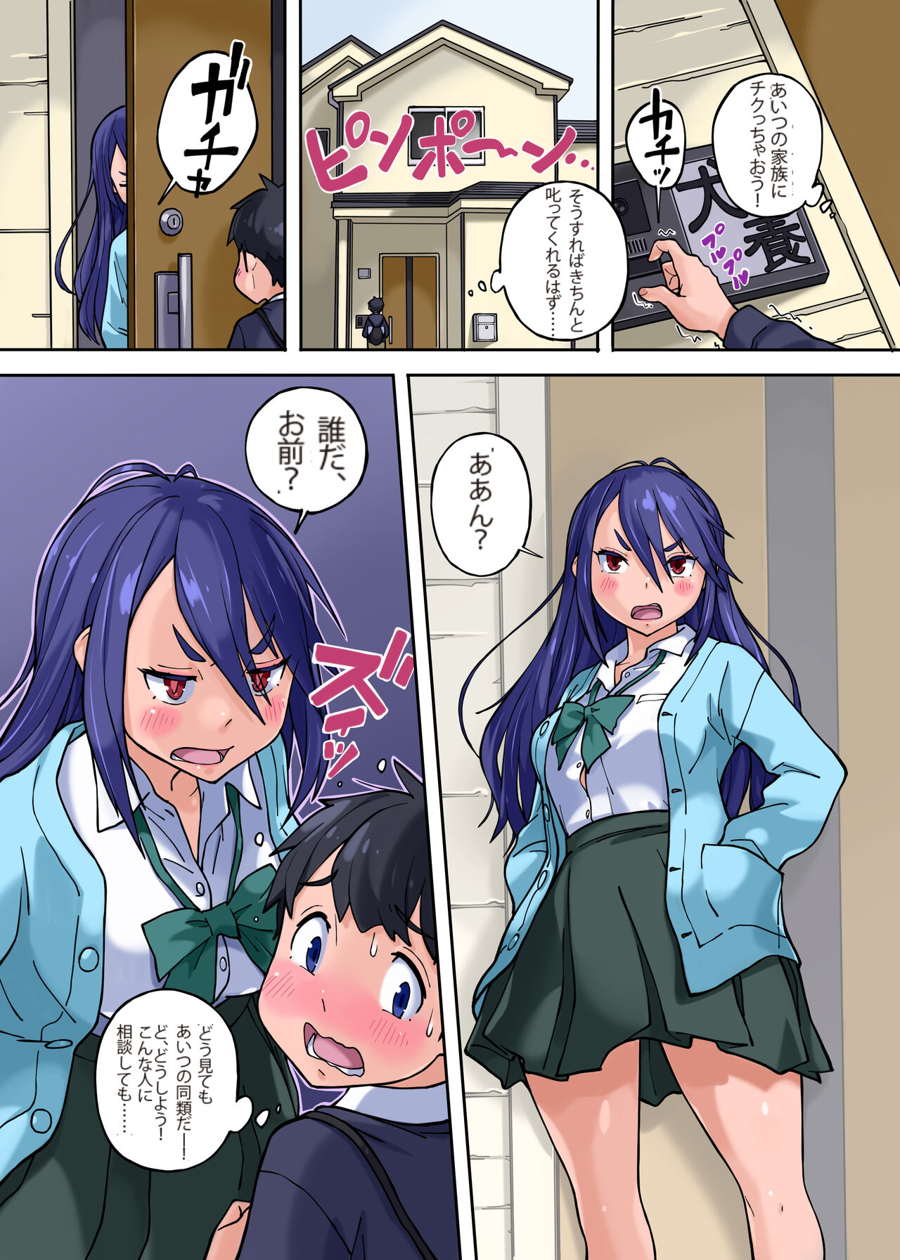 Ijime-kko no Ane o Netotta Hanashi w page 2 full