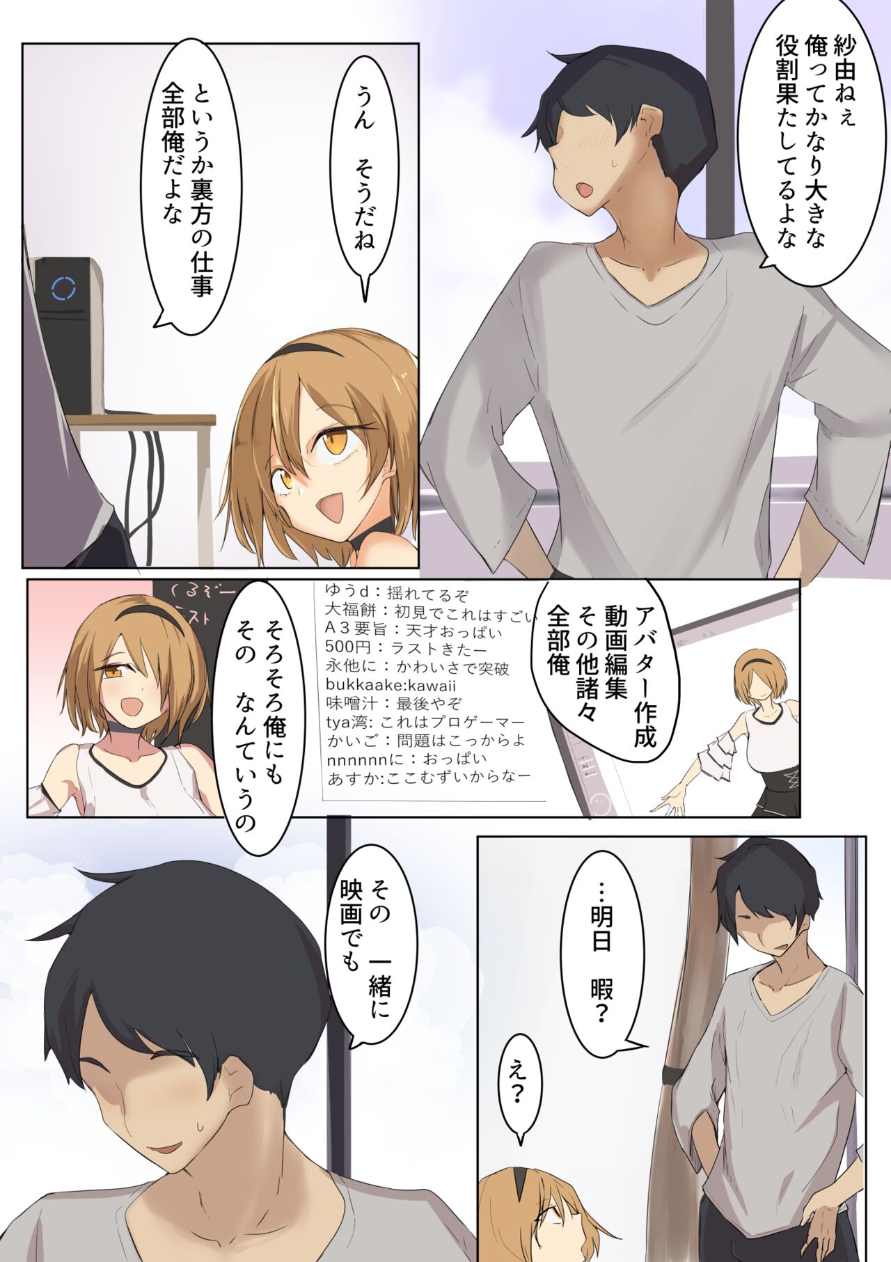 Mune mo Taido mo Dekai Osananajimi ni Tachiba o Wakarasete Yatta page 4 full