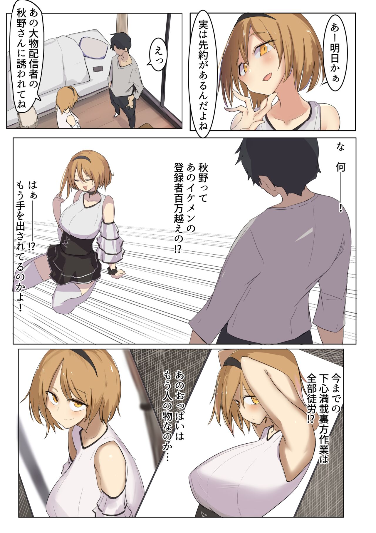 Mune mo Taido mo Dekai Osananajimi ni Tachiba o Wakarasete Yatta page 5 full