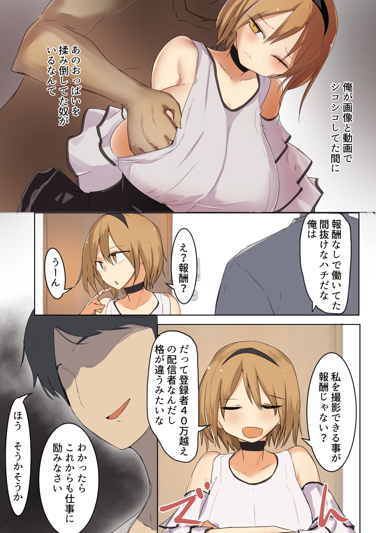 Mune mo Taido mo Dekai Osananajimi ni Tachiba o Wakarasete Yatta page 6 full