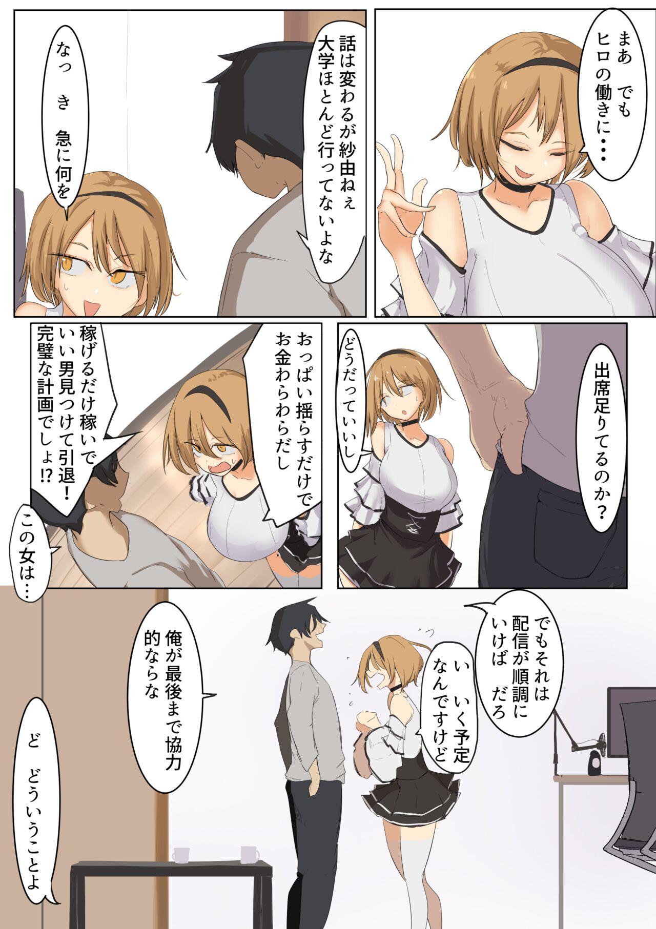 Mune mo Taido mo Dekai Osananajimi ni Tachiba o Wakarasete Yatta page 7 full