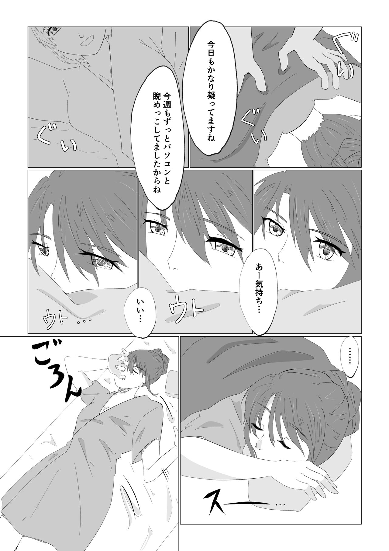 Watashi no Ikitsuke Massage page 6 full