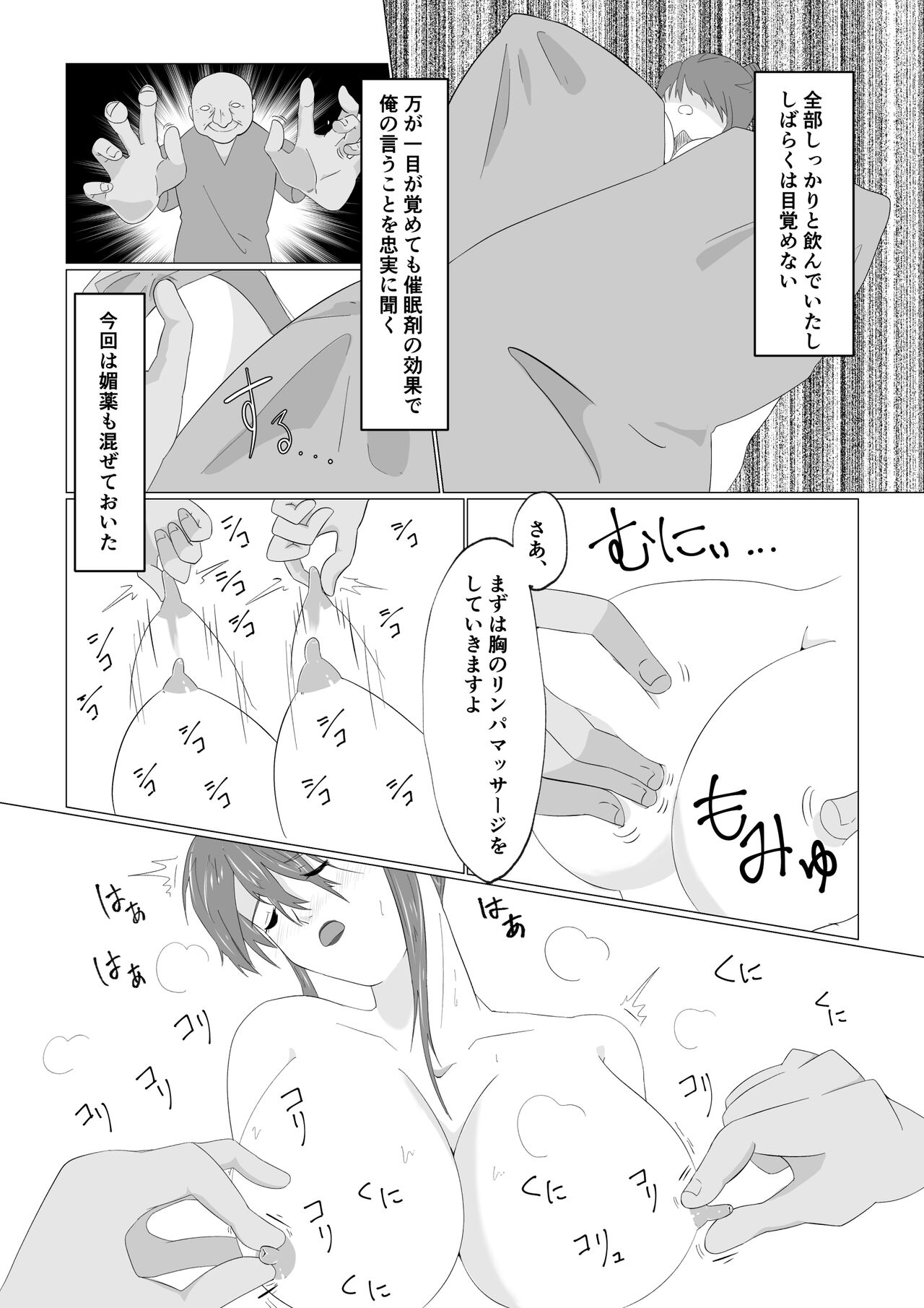 Watashi no Ikitsuke Massage page 7 full
