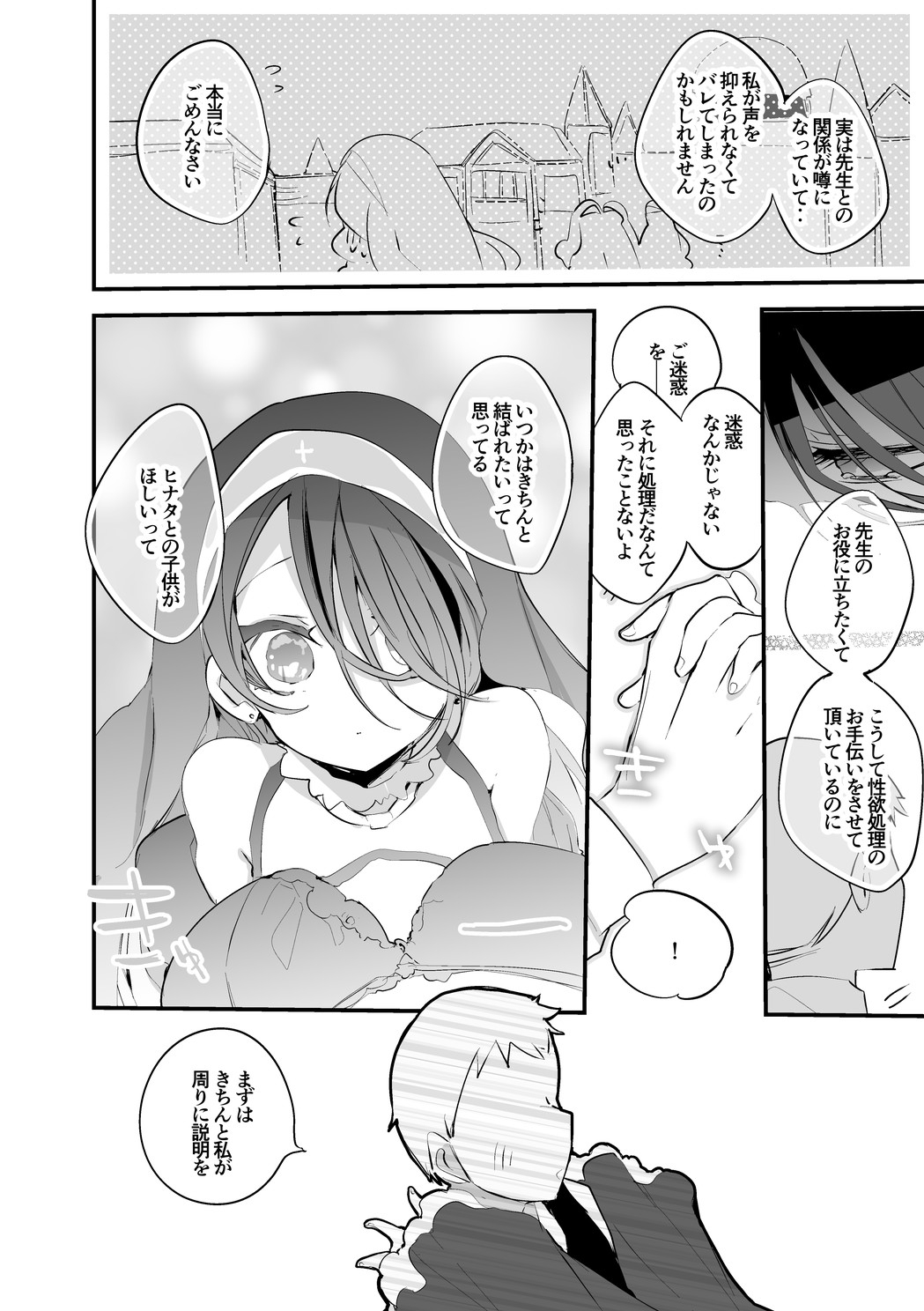 Wakaba Hinata wa Honto wa Hoshii Hen page 3 full