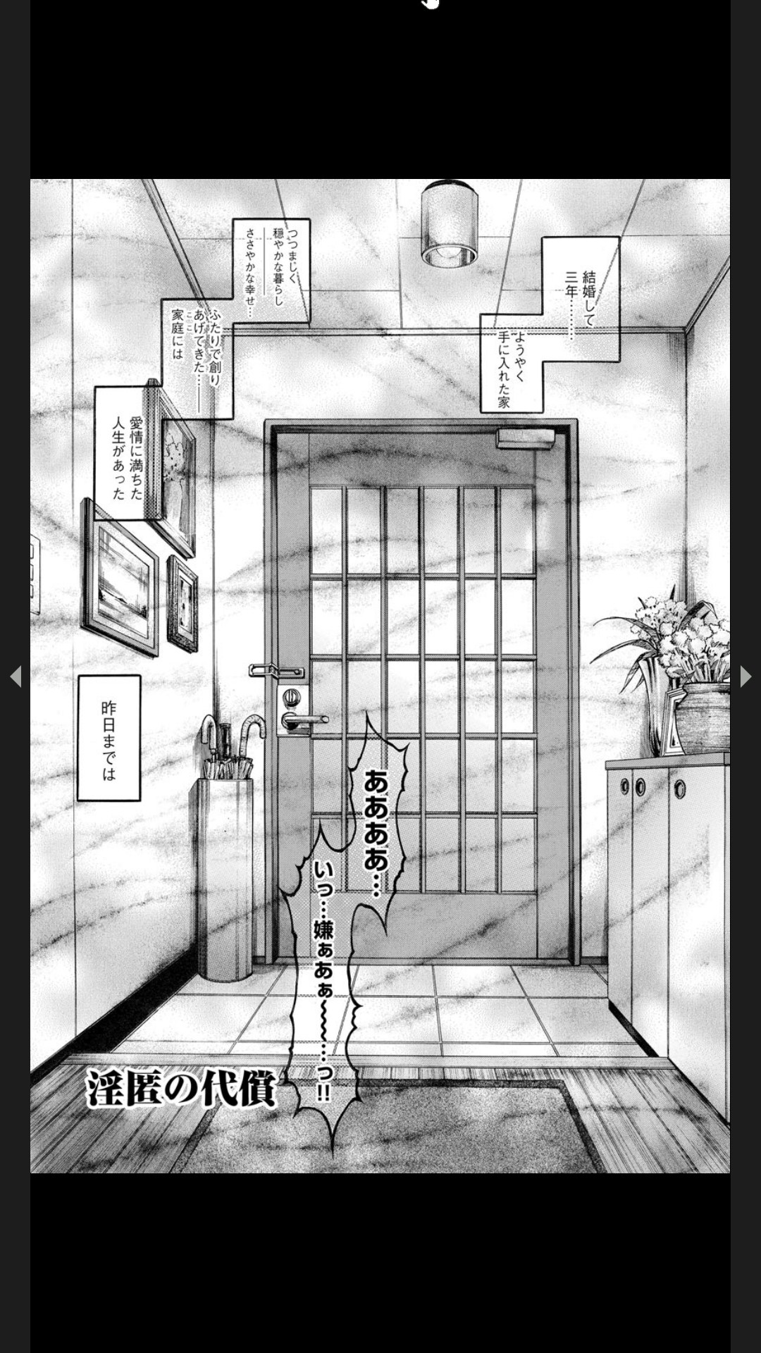 Injuku Meniku Mugobatsu page 4 full