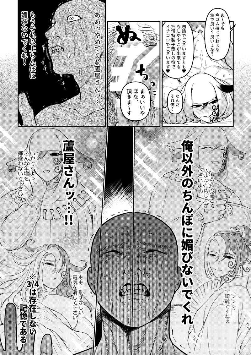 Ore no Koto ga Daisuki na Hazu no Mikon Hitozuma ga Ore o Sashioite Hoka no Otoko to Hamete iru page 10 full