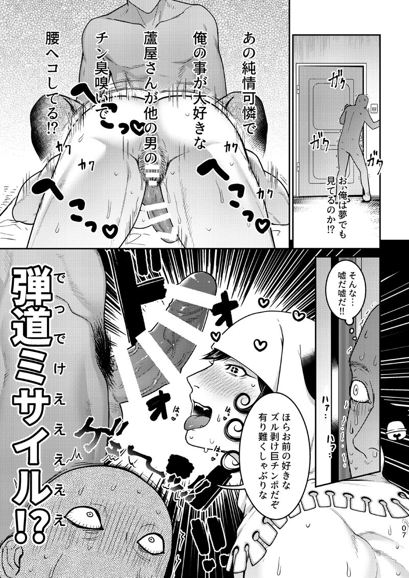Ore no Koto ga Daisuki na Hazu no Mikon Hitozuma ga Ore o Sashioite Hoka no Otoko to Hamete iru page 6 full