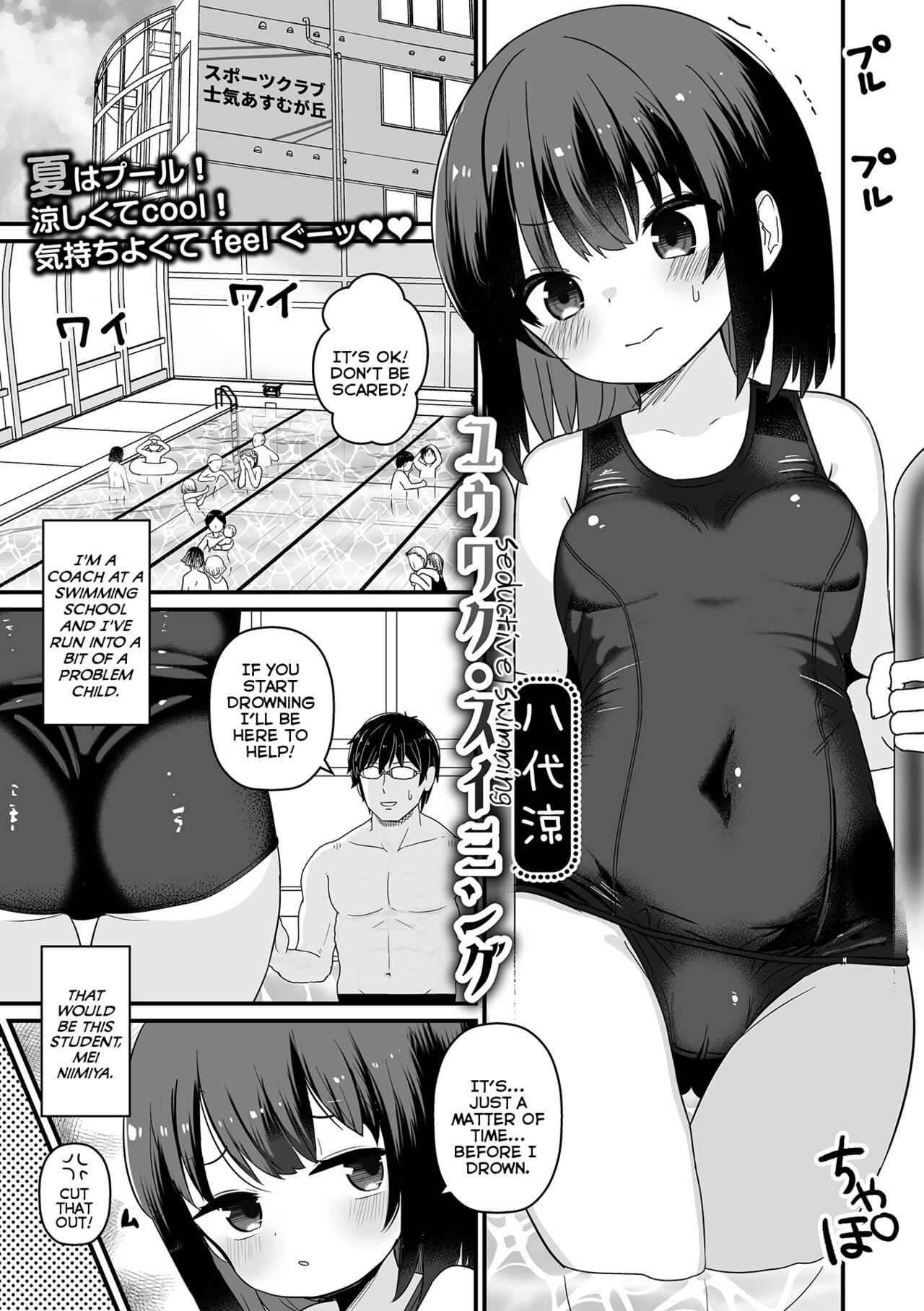 Yuuwaku Swimming | Seductive Swimming page 1 full