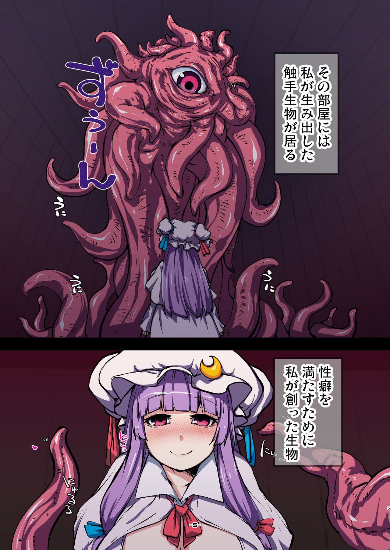 Patchouli to Himitu no Anal page 5 full
