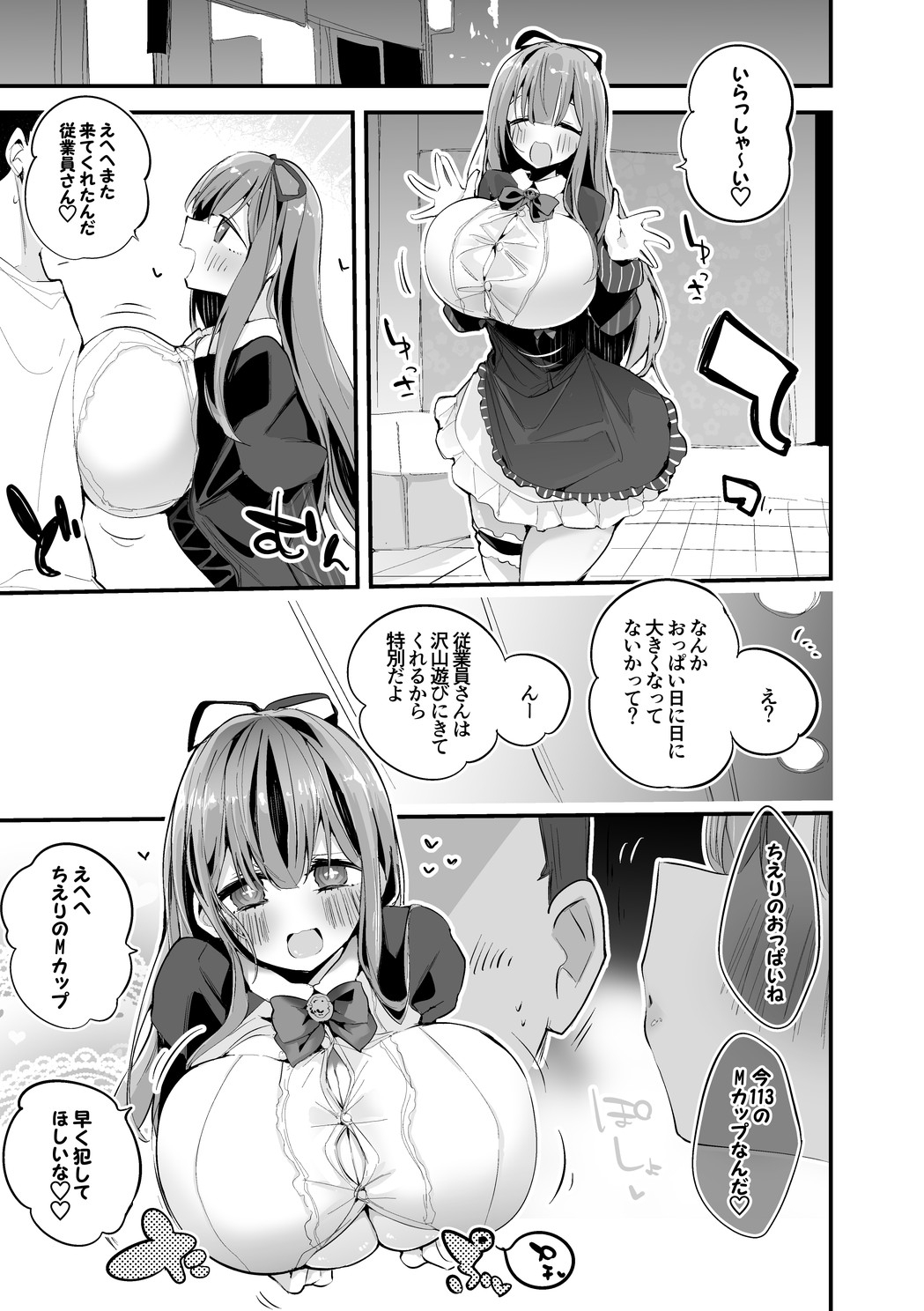 Chieri-chan no Paizuri-ya-san Hen Vol.2 page 2 full