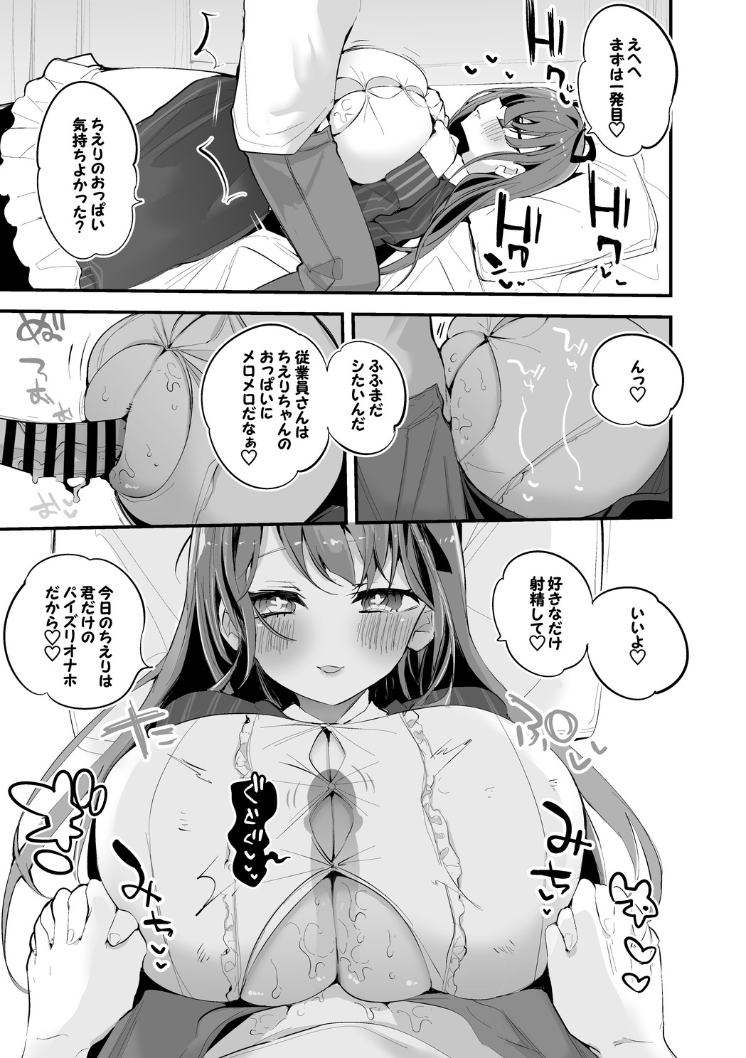 Chieri-chan no Paizuri-ya-san Hen Vol.2 page 4 full