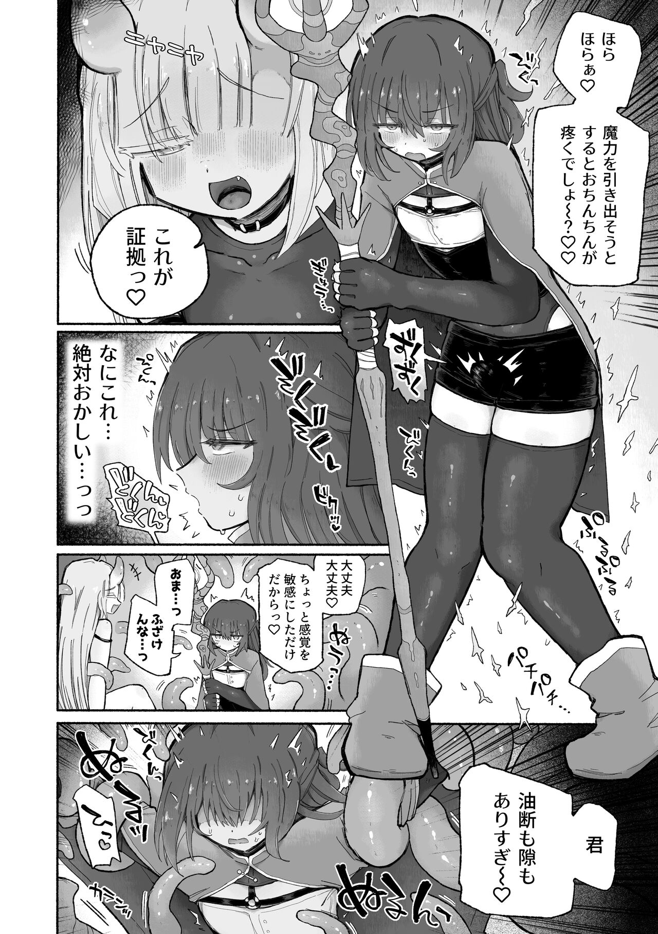 Do hamari chui no kyosei danjon! 〜Mugen shasei no kairaku jigoku e yokoso〜 page 8 full