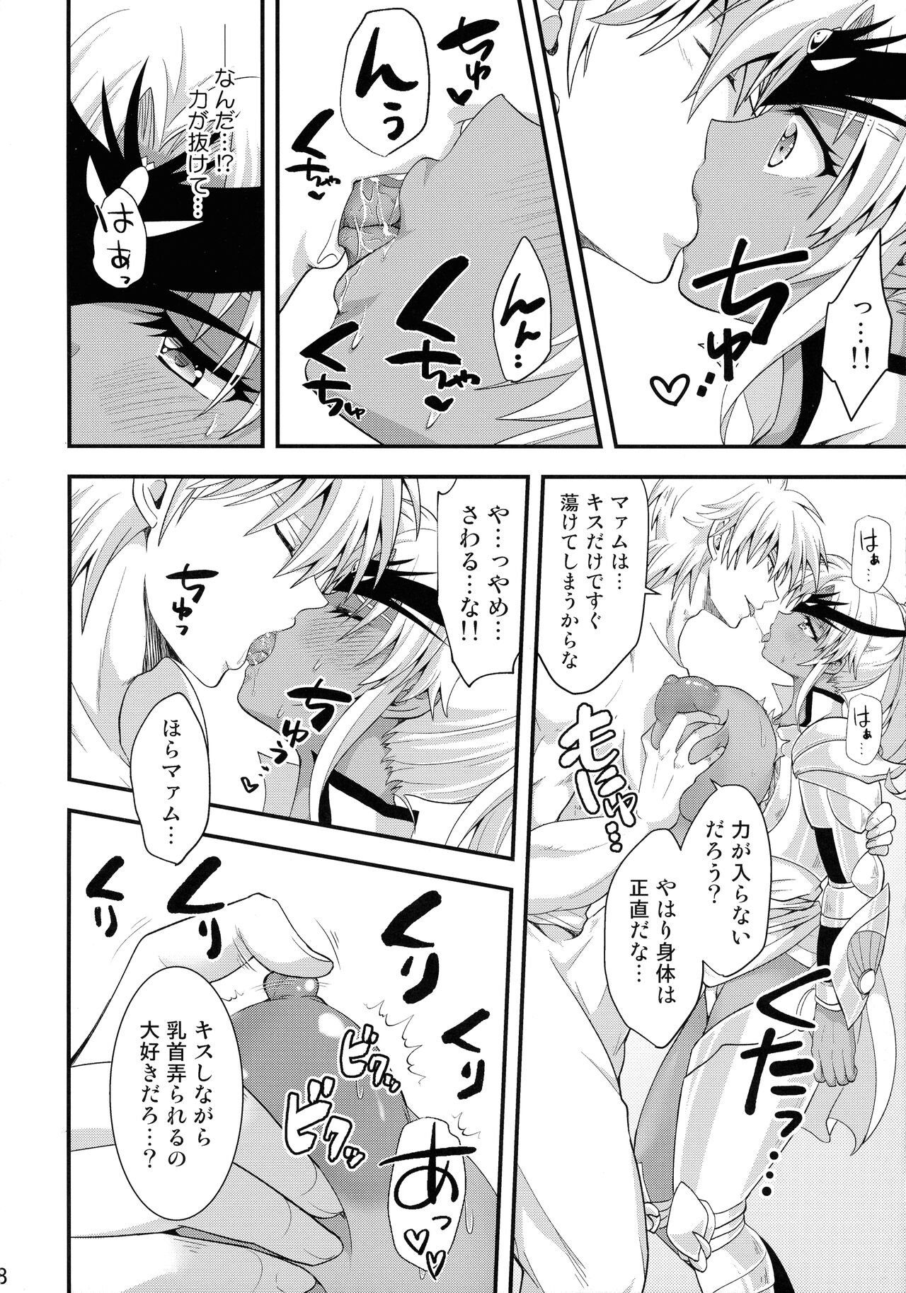 Daten-shi wa Dosukebe Choukyou Sumi page 8 full