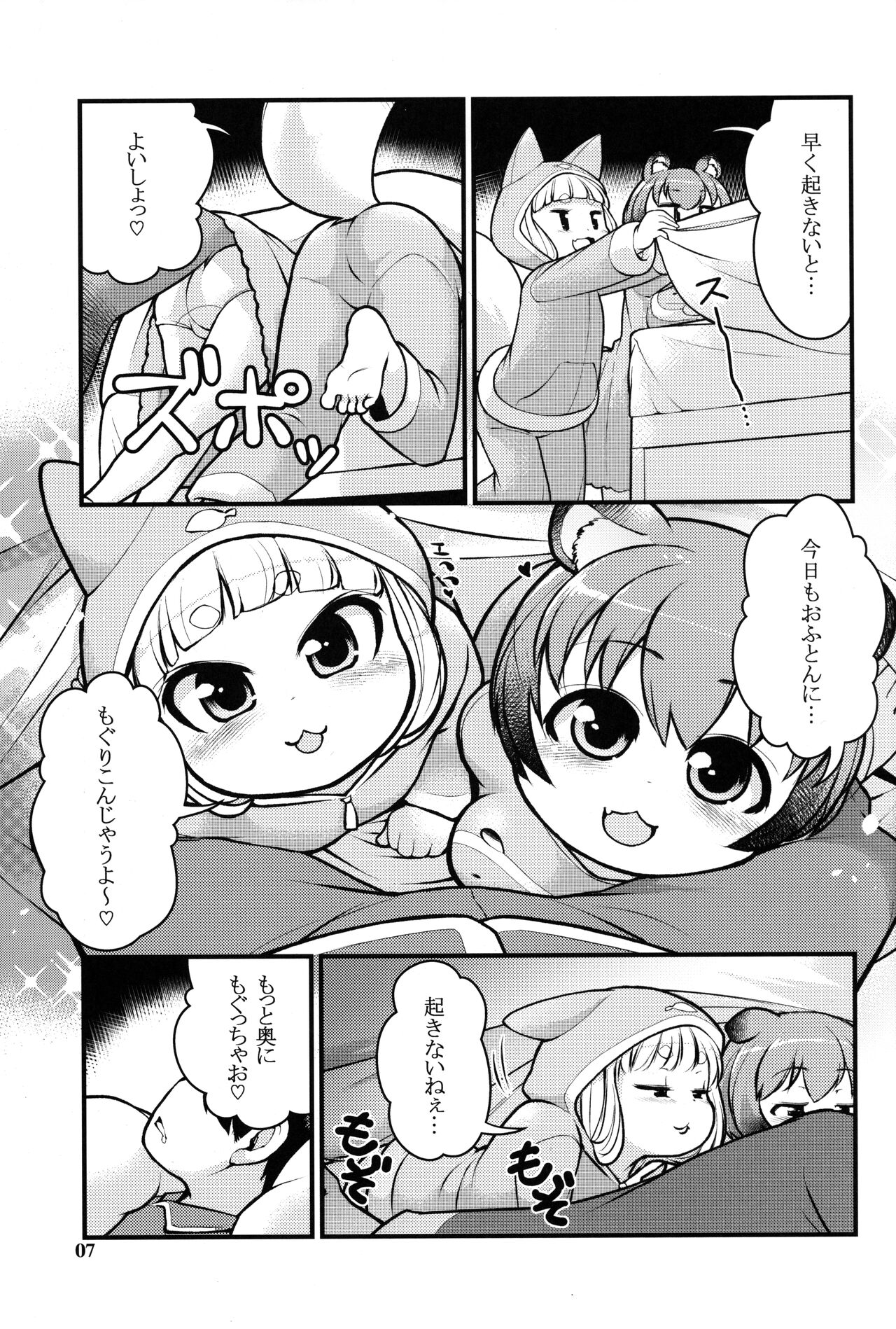 KemoMimi Morning Routine 2 page 6 full