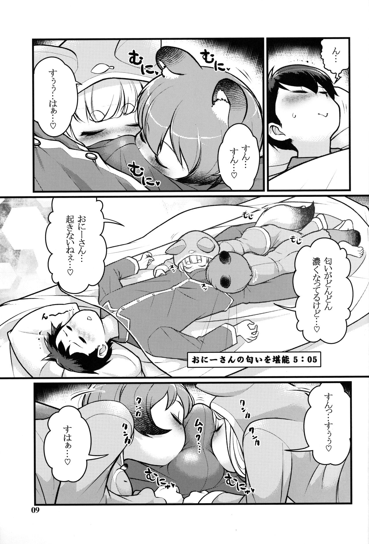 KemoMimi Morning Routine 2 page 8 full