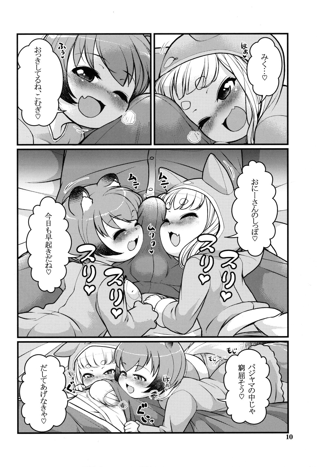 KemoMimi Morning Routine 2 page 9 full