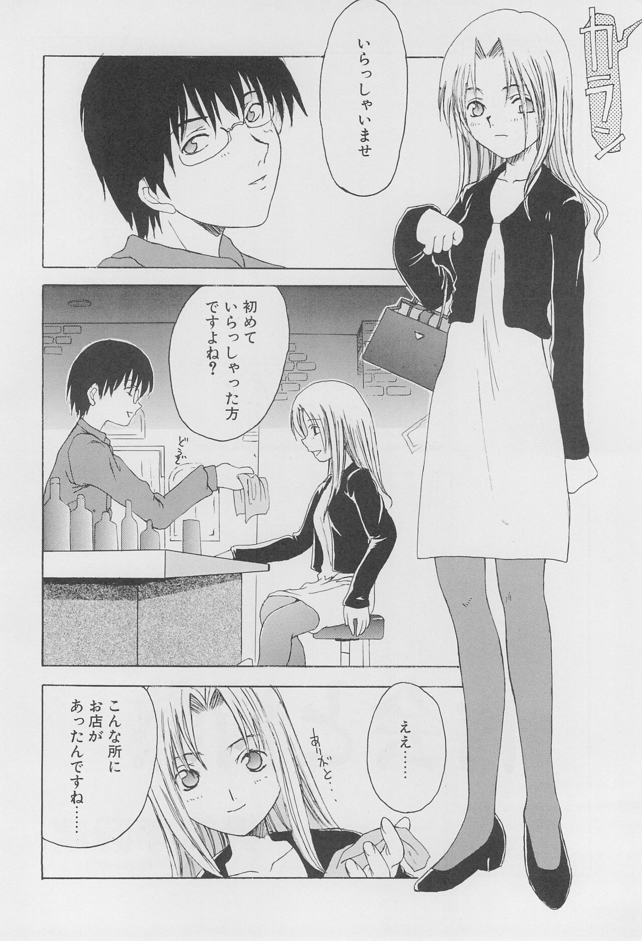 Re: Shoryutei Light 2 page 6 full