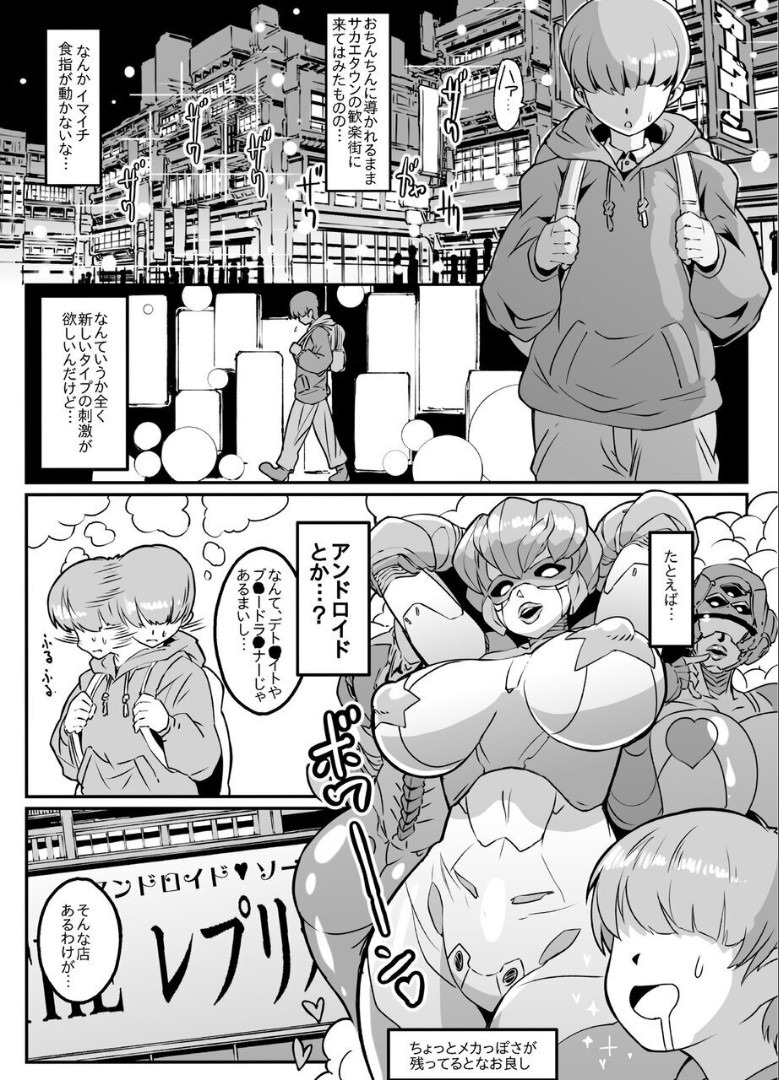 Android no Ofuroya-san PLAYBOT Soukangou page 2 full